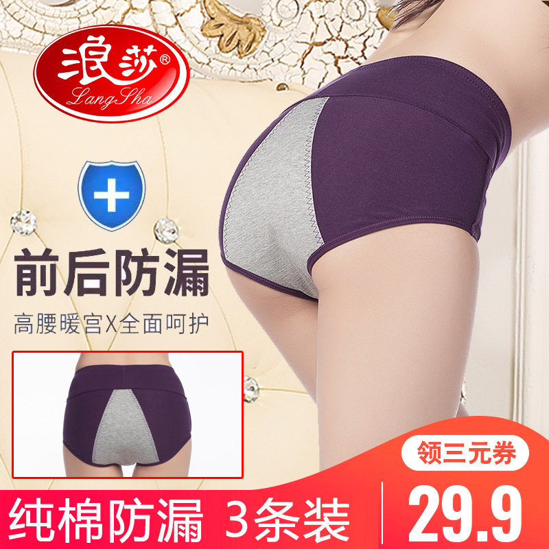 浪莎生理内裤女士纯棉透气月经期大码防漏中高腰大姨妈暖宫卫生裤