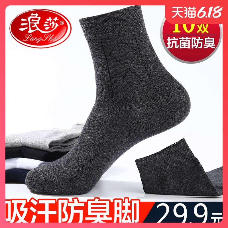 浪莎袜子男士纯色棉袜中筒袜春夏款四季防臭吸汗商务袜短袜潮男袜