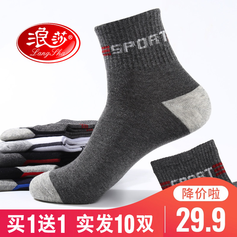 浪莎袜子男士纯棉中筒薄款夏天防臭吸汗短袜春秋季长筒全棉男袜