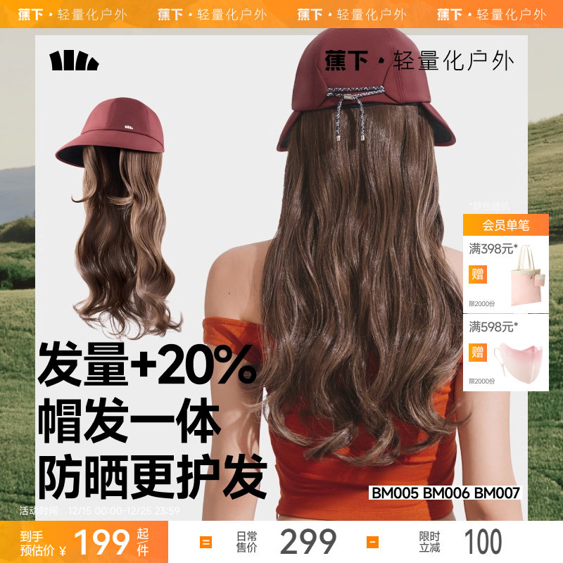 蕉下防晒假发帽子一体可拆假发片直发大波浪卷发全头套女款鸭舌帽