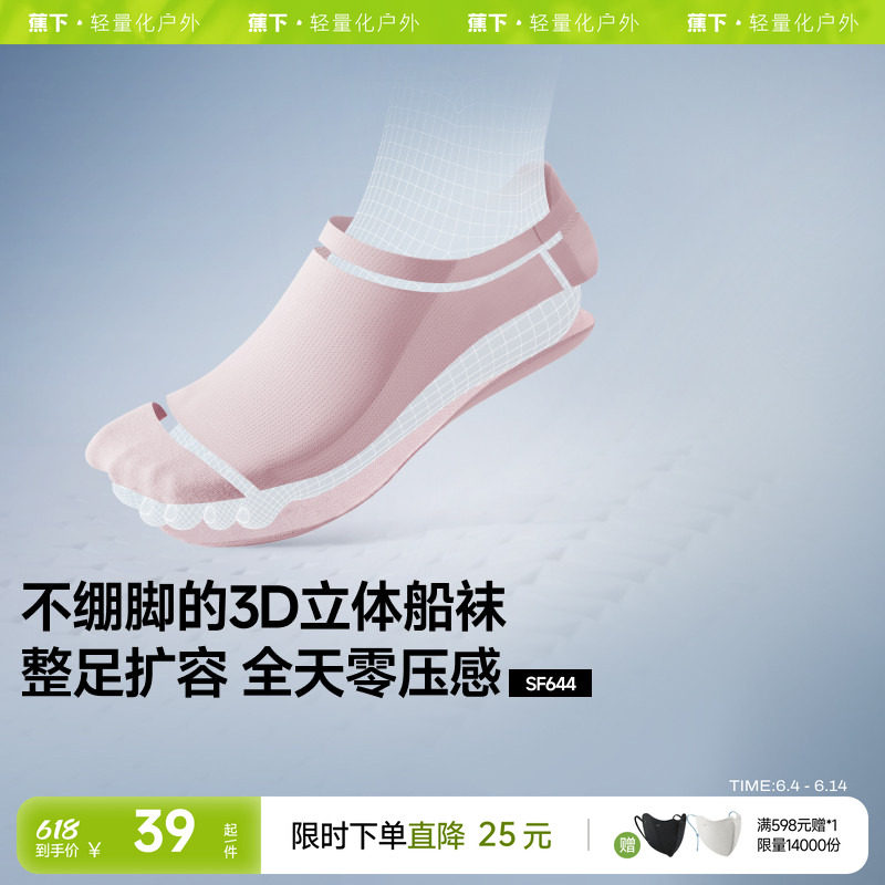 蕉下女士凉感无痕深口船袜