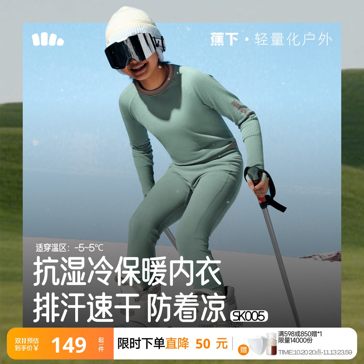 蕉下儿童运动保暖内衣套装秋冬男女童滑雪功能秋衣裤排汗速干衣