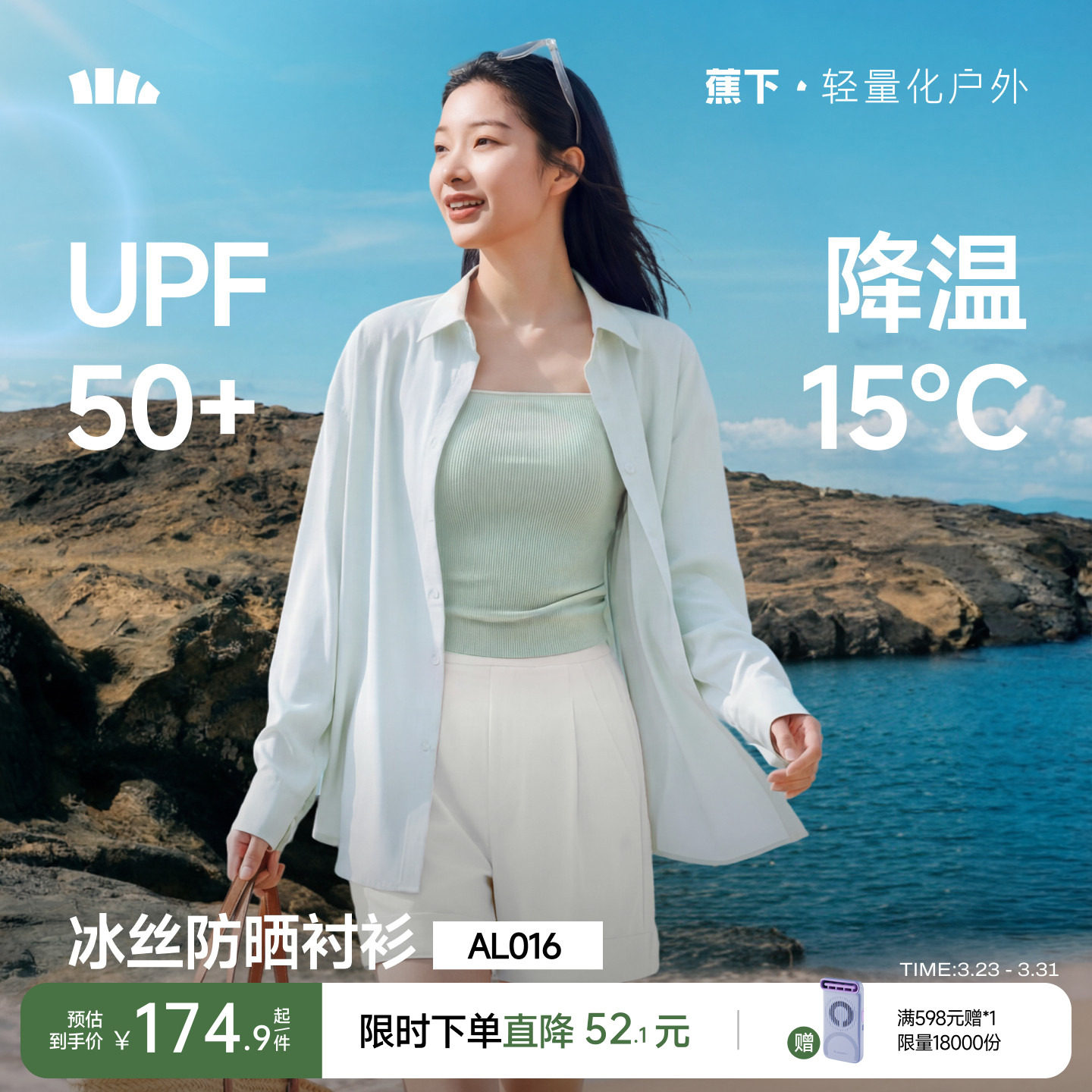 蕉下凉感防晒衣防晒衬衫AL016女士春夏新款皮肤衣防紫外透气轻薄