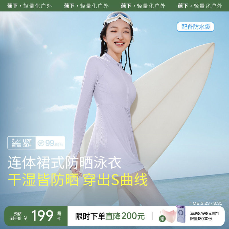 蕉下防晒潜水服漂流速干衣透气浮潜冲浪长袖保守女连体泳衣水母衣