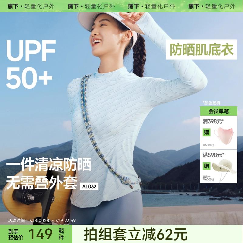 蕉下女士防晒打底衫轻薄内搭肌底衣春修身运动速干衣冰丝长袖T恤