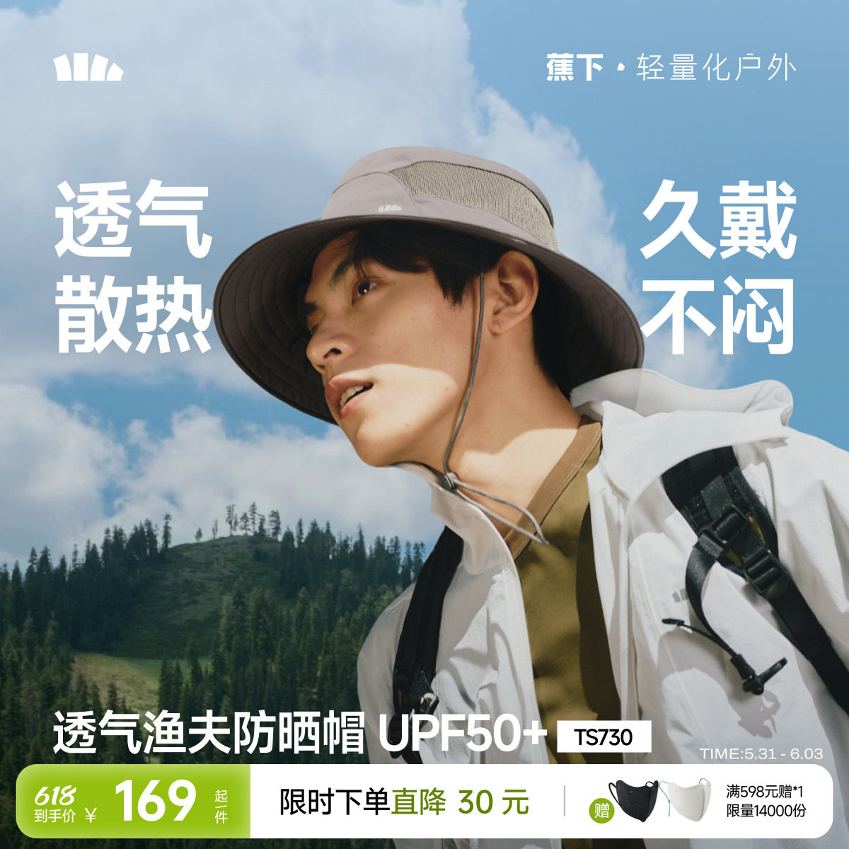 蕉下男士渔夫帽户外防紫外线遮阳帽男轻薄透气防水徒步钓鱼登山帽
