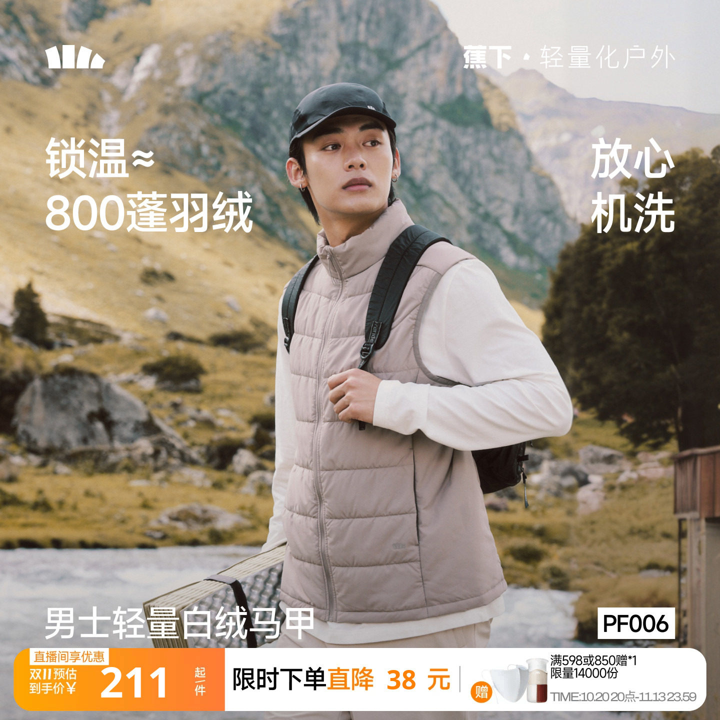 蕉下男士马甲秋冬新款防风轻薄背心户外叠穿内胆运动骑行保暖马夹