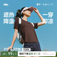 蕉下女士凉感速干T恤CC004