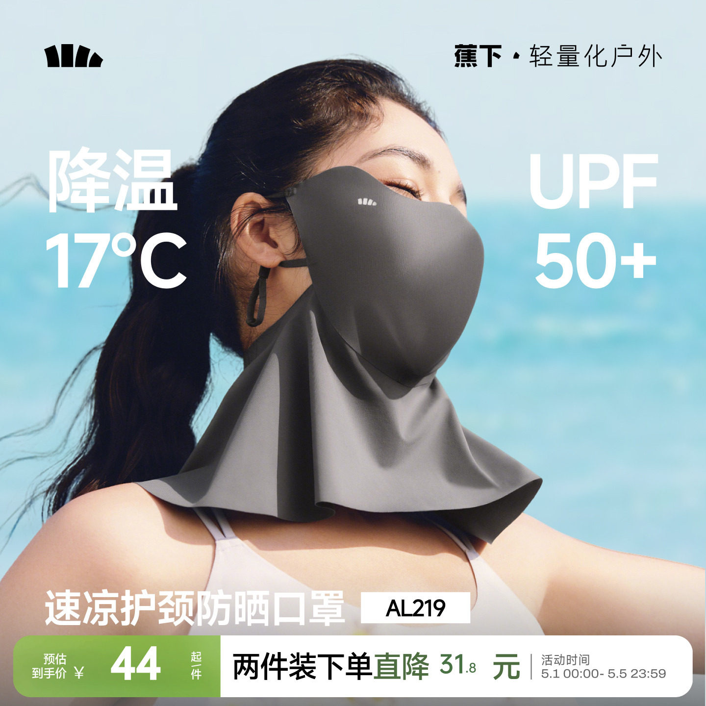 蕉下轻凉护颈防晒口罩女夏防紫外线冰丝面罩护颈一体开车骑行面纱