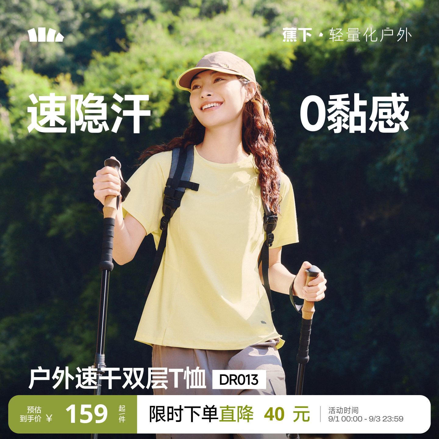 蕉下女士消汗户外T恤DR013图片