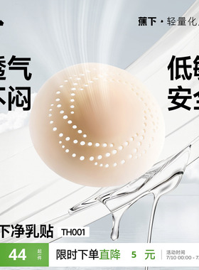蕉下隐形乳贴透气女士婚纱用低敏防凸点轻薄无痕免穿内衣硅胶胸贴