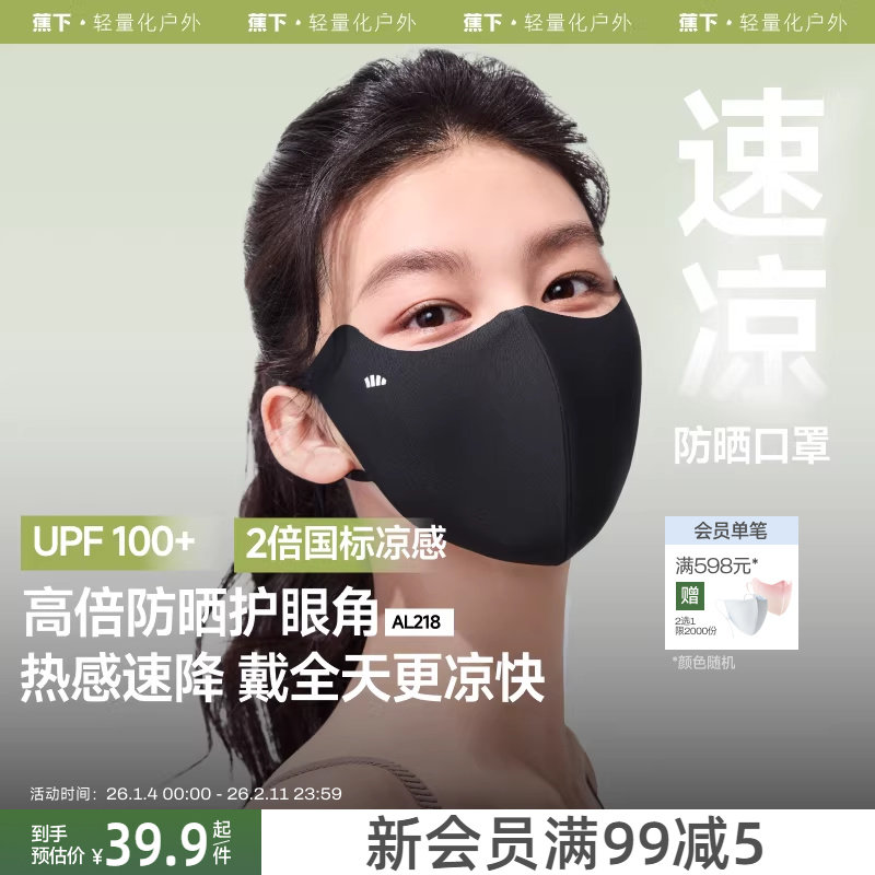 蕉下轻凉夏日防晒口罩女新款高颜值防紫外线透气面纱冰丝遮阳面罩