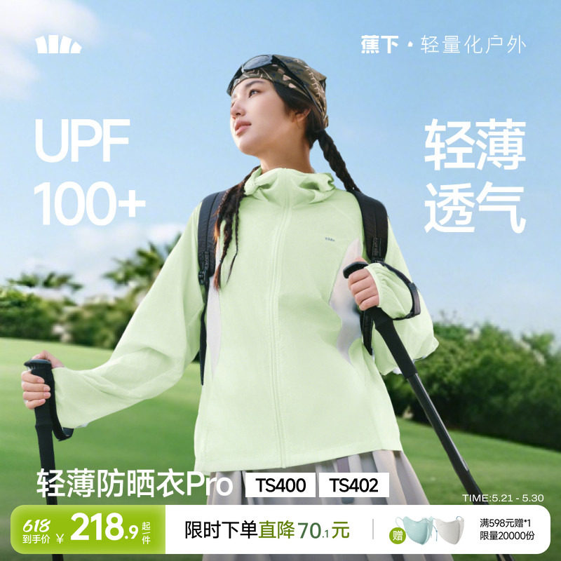 蕉下云感防晒衣女春夏防紫外线防晒服凉感透气轻薄皮肤衣夹克外套