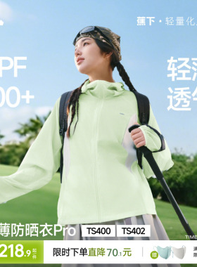 蕉下云感防晒衣女春夏防紫外线防晒服凉感透气轻薄皮肤衣夹克外套