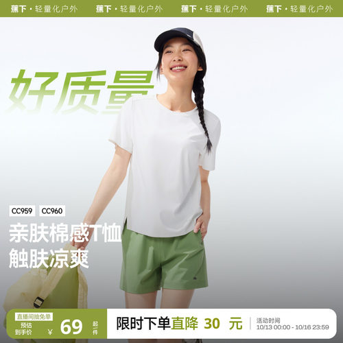 蕉下宽松运动凉感T恤女短袖上衣