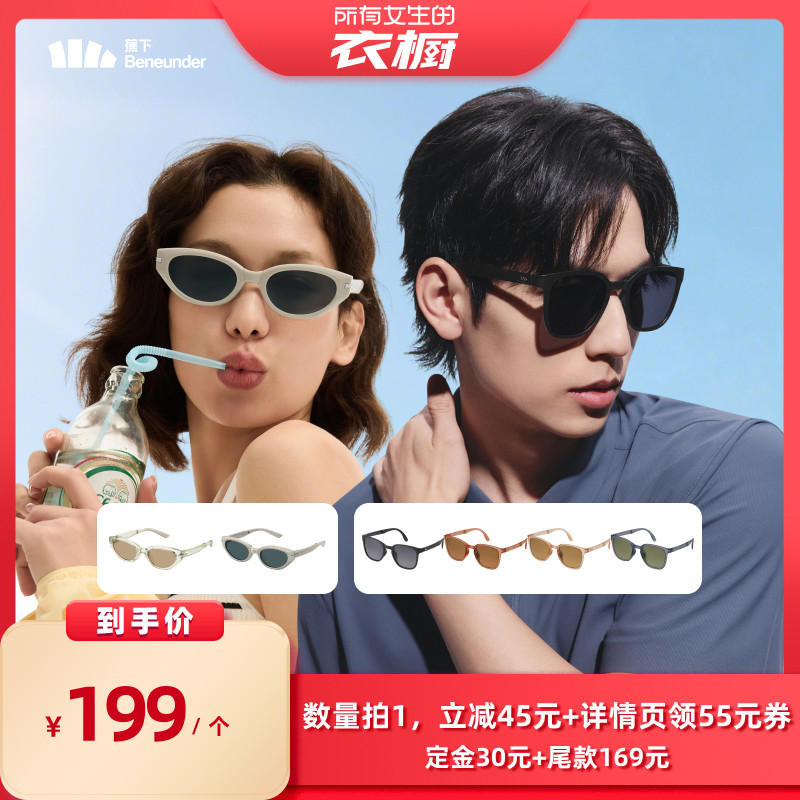 【所有女生的衣橱直播间】蕉下轻量折叠墨镜（惠灵顿款/猫眼款）