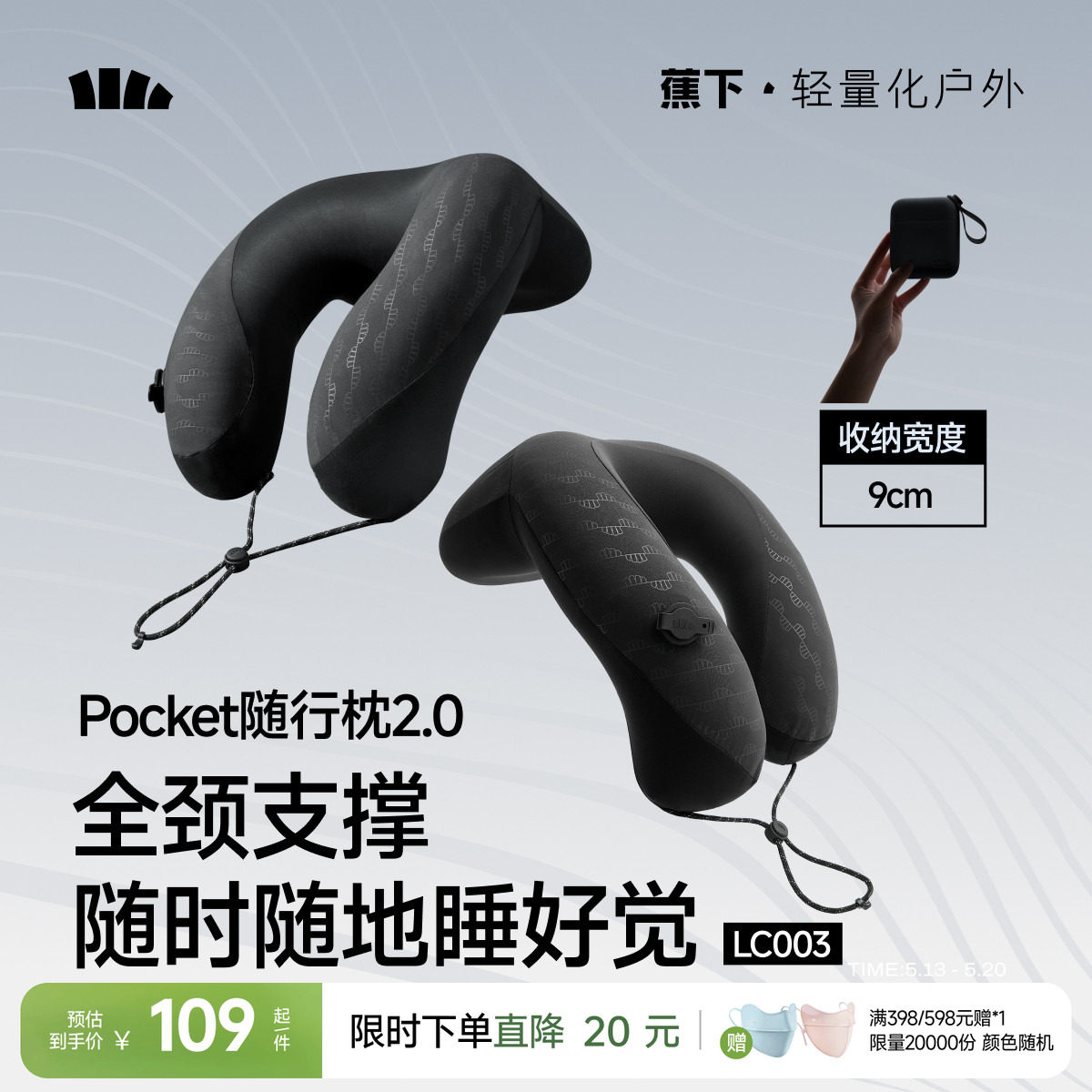 蕉下口袋随行枕u型枕头便携旅行高铁飞机睡觉护颈枕按压式充气枕