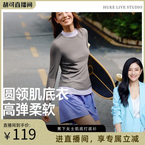 蕉下女士圆领内搭打底衫