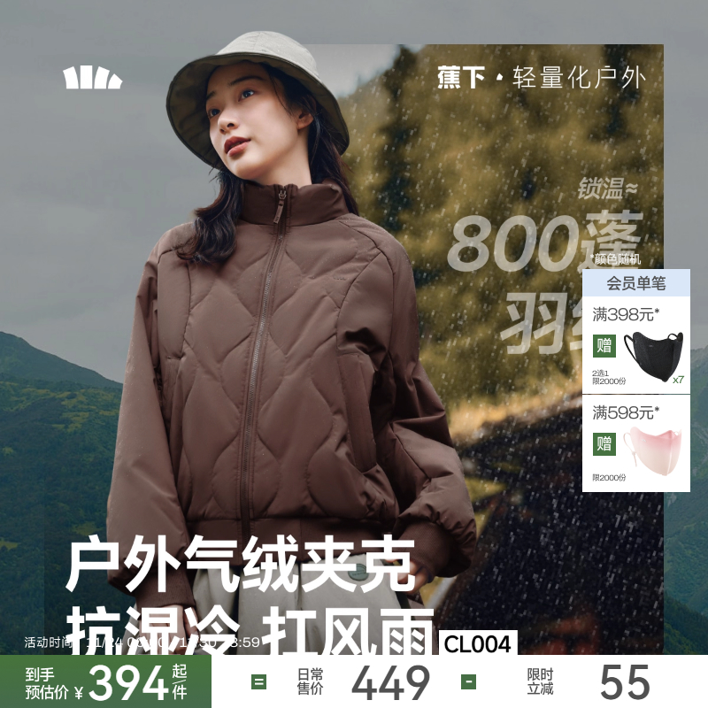 蕉下气绒服夹克美式复古轻薄