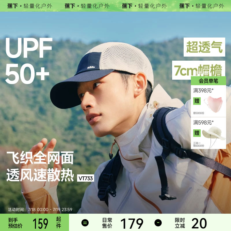 蕉下户外防晒遮阳帽登山鸭舌帽男款2025新速干吸汗透气轻便运动帽