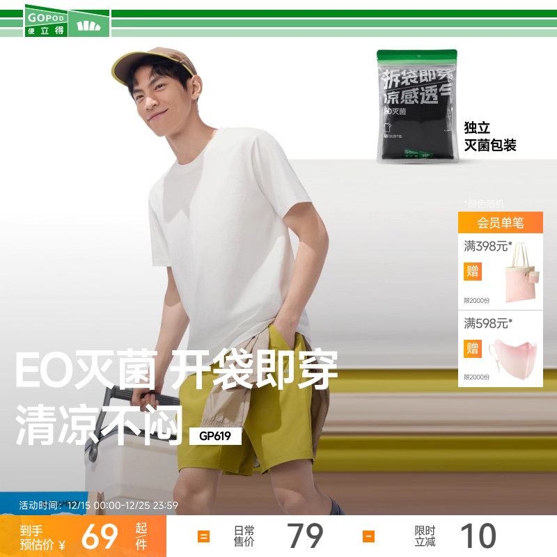 蕉下短袖男款T恤白色凉感棉质灭菌宽松25新款圆领运动上衣打底衫