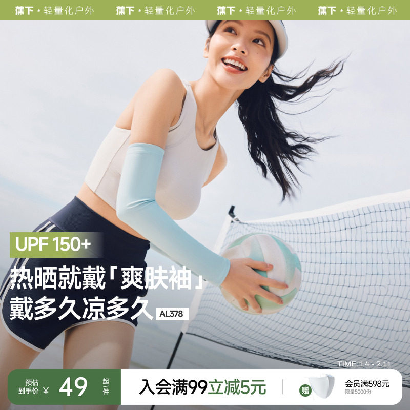 蕉下凉感防晒冰袖冰丝袖套开车防紫外线冰丝外骑行开车手套护袖女,服饰配件/皮带/帽子/围巾,防晒袖套,淘宝优惠券,粉丝福利购,淘宝优惠卷