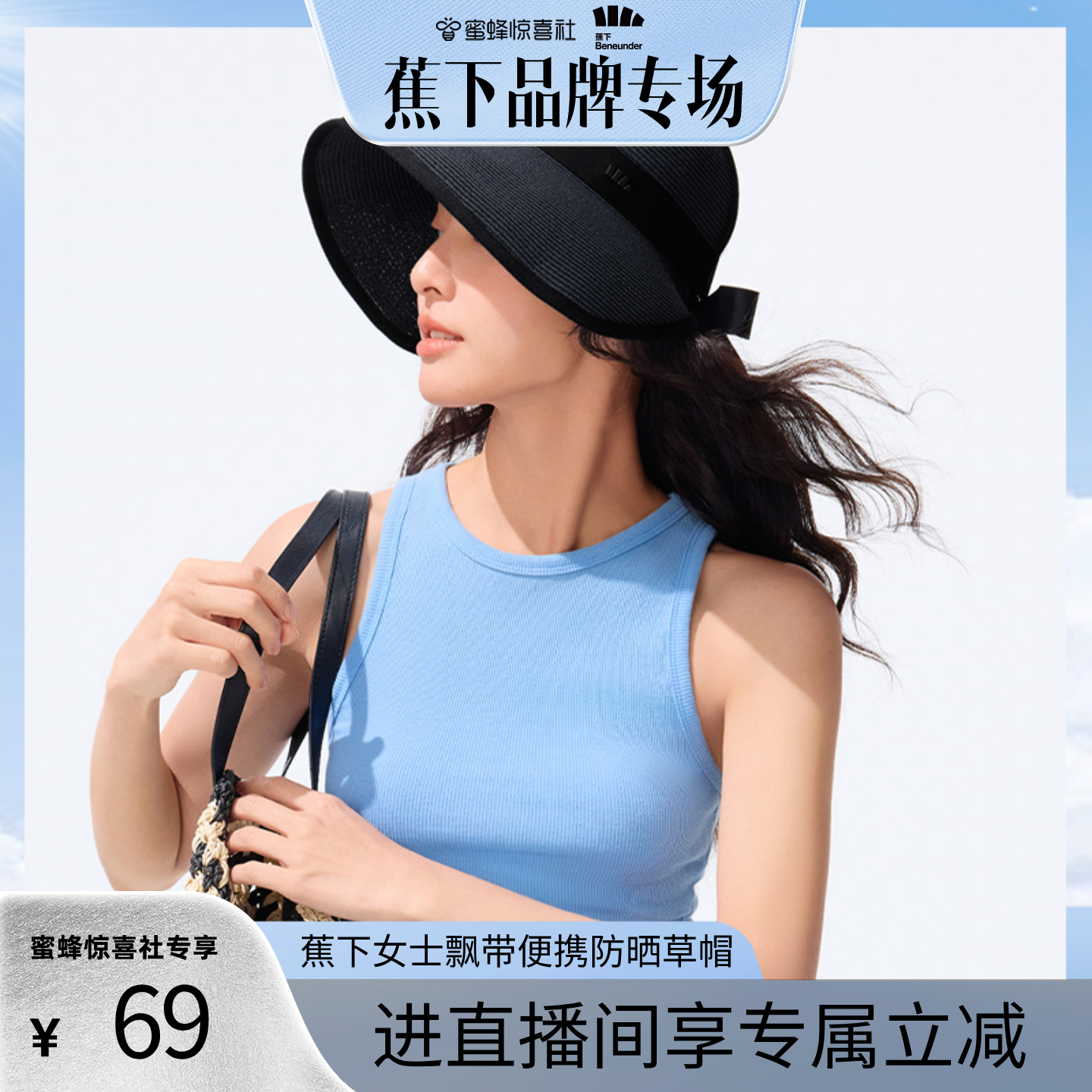 【蕉下专场】蕉下草帽防晒遮阳帽女夏季可卷易收纳飘带