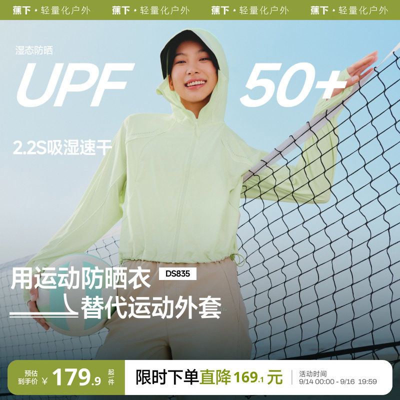 蕉下轻薄运动防晒衣女夏宽松连帽防紫外线透气速干户外休闲防晒服