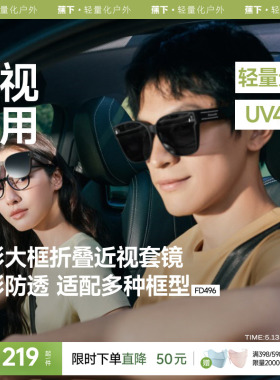 蕉下套镜方形大框开车偏光防晒太阳镜折叠男女款可套近视眼镜墨镜