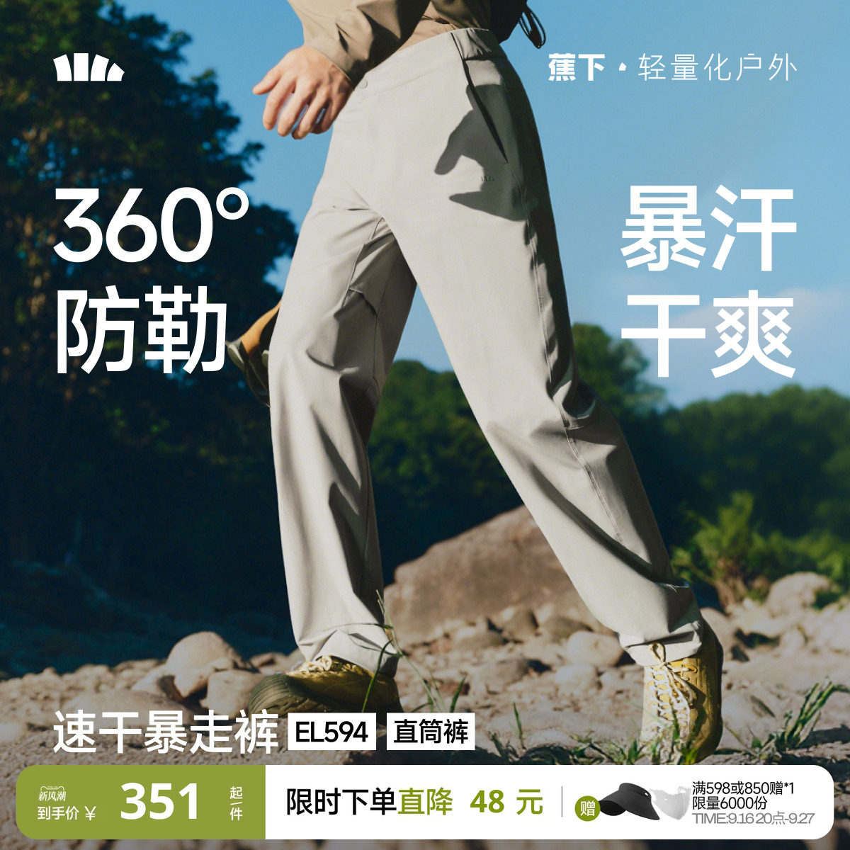 蕉下户外登山裤耐磨宽松久坐不勒										