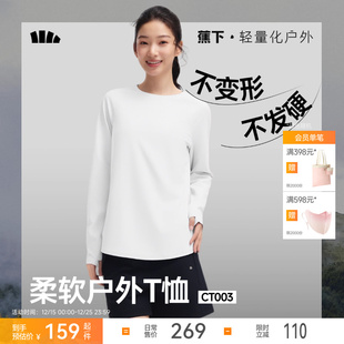 上衣 内搭柔软肌底衣户外长袖 蕉下女士速干T恤白色宽松打底衫 秋季