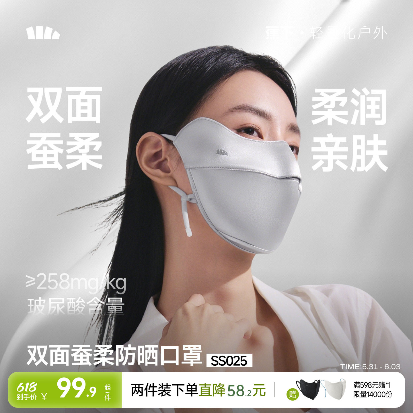 蕉下真丝防晒口罩双面蚕柔护眼角凉感透气遮阳蚕丝医美敏感肌面罩