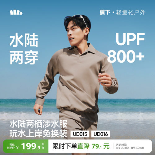 蕉下泳衣泳裤衬衫套装男速干防晒