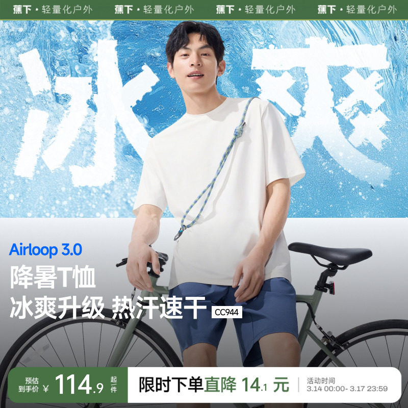 蕉下凉感短袖男款透气白色冰丝宽松圆领打底衫上衣防晒速干t恤男