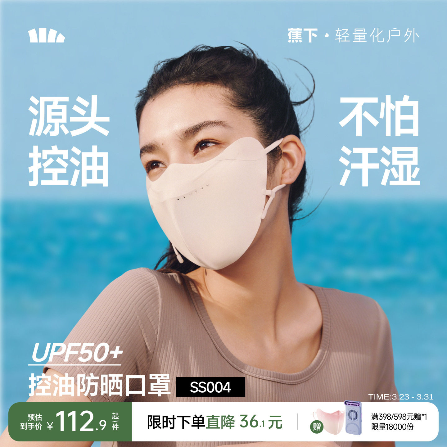 蕉下控油防晒口罩女遮热户外凉感防紫外线透气速干修护脸罩面罩