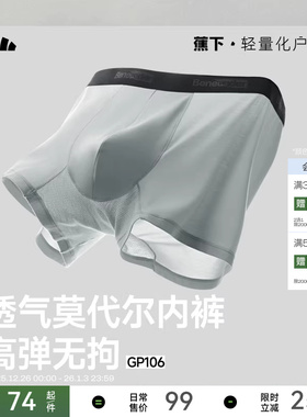 蕉下男士肤感莫代尔内裤透气平角短裤头抗菌不卡裆防夹臀四角内裤