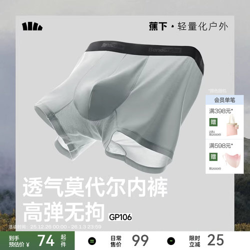 50支透气莫代尔高弹无拘不夹臀