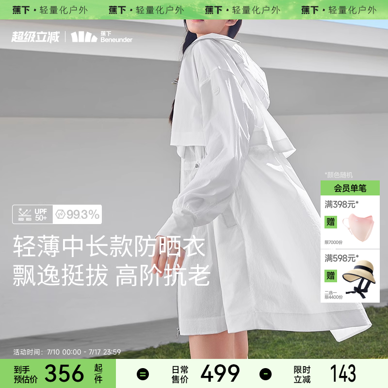 蕉下防晒风衣轻薄中长款