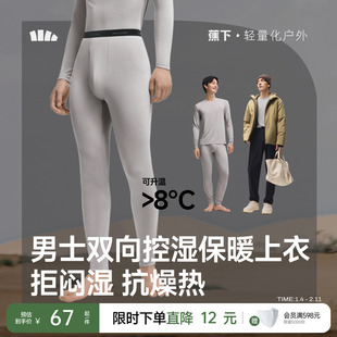 蕉下肌底打底裤男款无痕保暖裤抗静电贴身长裤秋裤透气不勒紧身裤