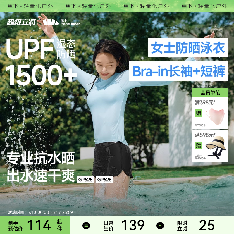 蕉下泳衣女分体泳衣速干长袖温泉泳衣漂流海边游泳衣泳裤泳衣套装