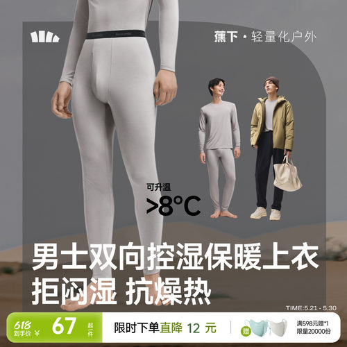 蕉下男士保暖秋裤长裤贴身内搭