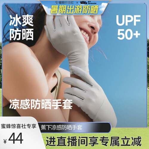 蕉下防晒手套女薄款骑行防风开车