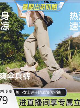 蕉下伞兵裤DS673速干登山裤