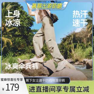 【蕉下专场】蕉下速干降落伞裤女新款凉感防晒裤户外耐磨防紫