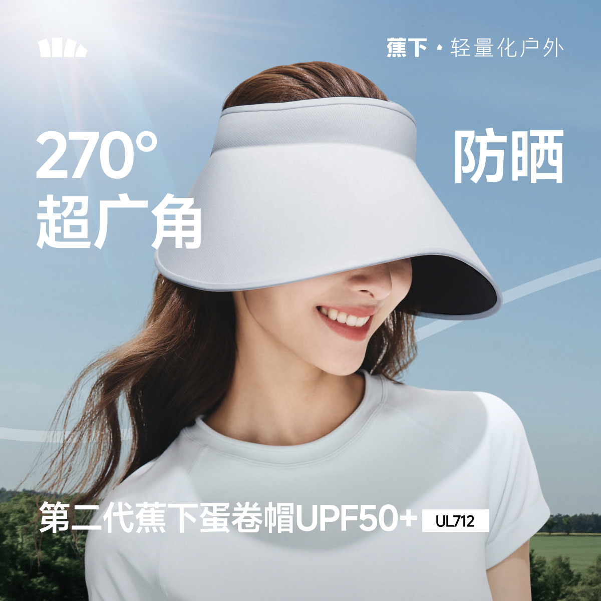 蕉下蛋卷帽UL712新款无痕一体空顶帽防紫外线遮阳帽大帽檐防晒帽