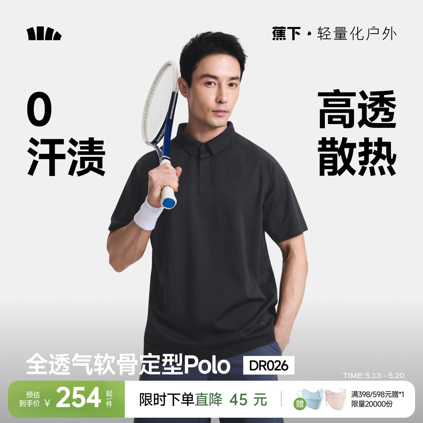 蕉下0汗渍透气Polo衫男款速干抑菌商务通勤长短袖上衣春夏休闲T恤