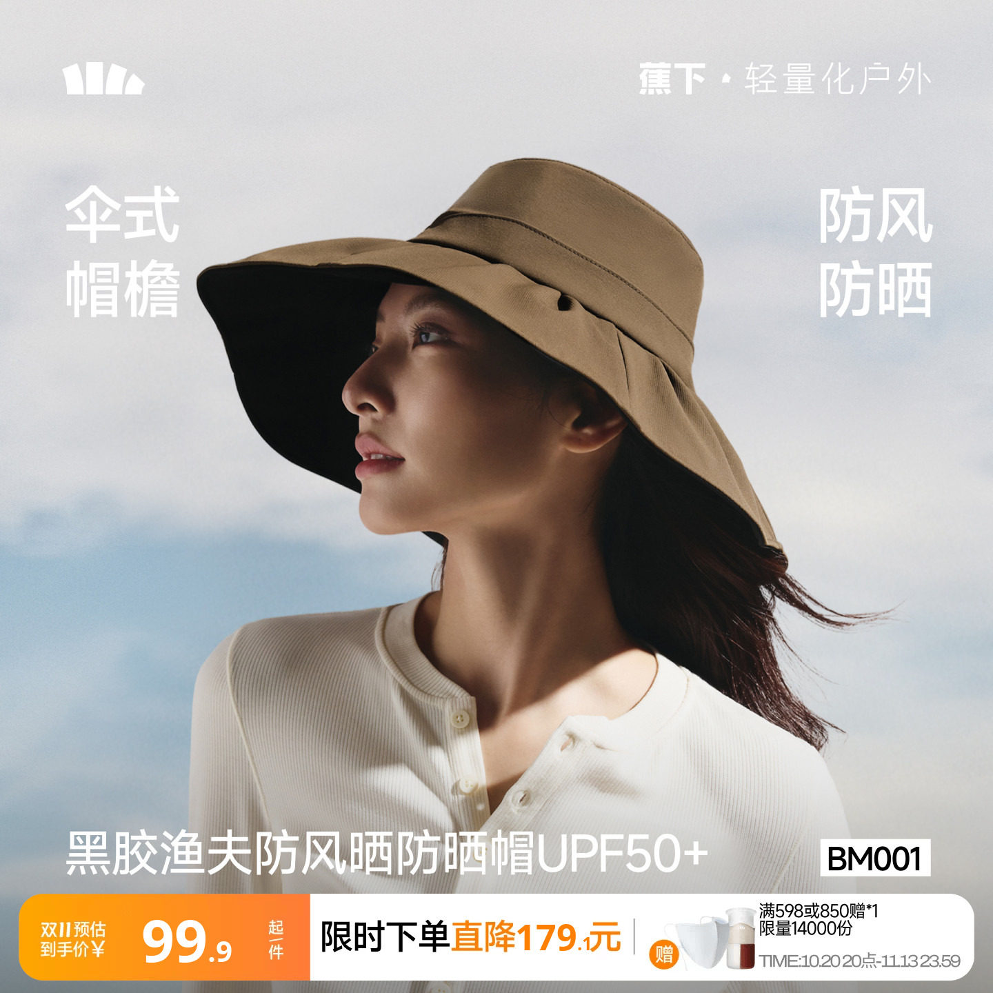 蕉下渔夫帽防风防晒女款遮阳帽太阳帽大帽檐户外运动秋季帽子