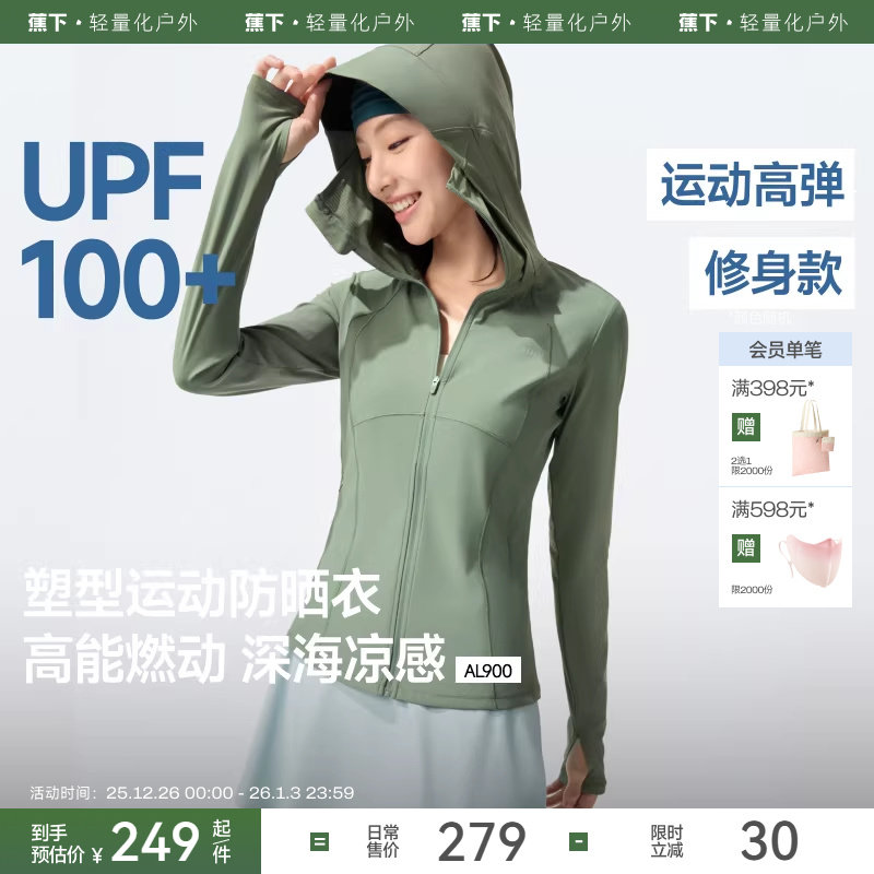 蕉下超模防晒衣女款夏季冰丝凉感修身运动显瘦塑型瑜伽外套防晒服