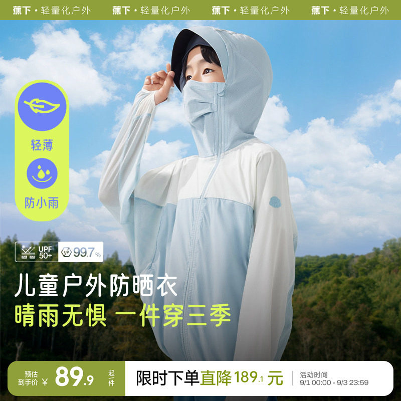 儿童轻薄防晒服蕉下夏季图片