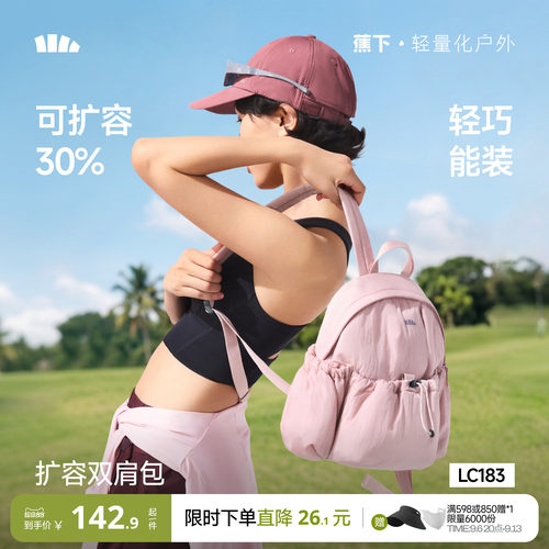 蕉下新款大容量旅行双肩背包
